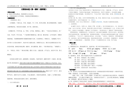 项羽本纪导学案(一)教师版