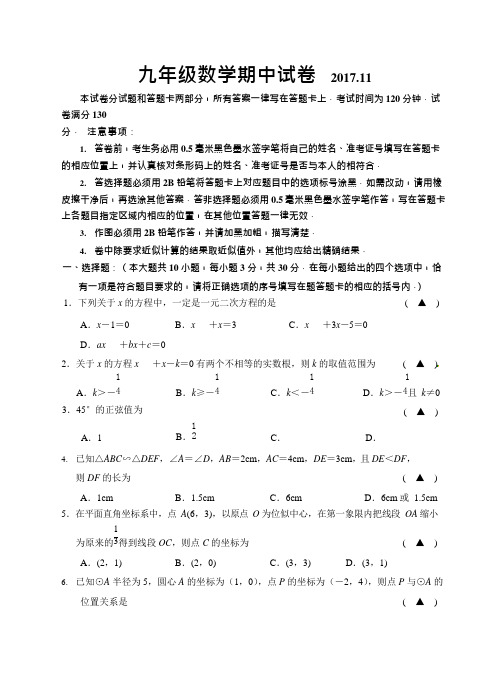 (完整)九年级数学期中试卷及答案,推荐文档