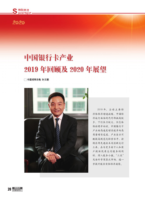 中国银行卡产业2019年回顾及2020年展望