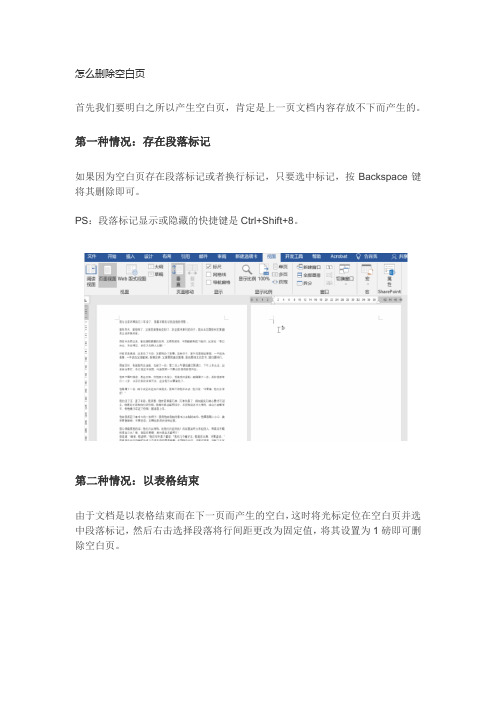 怎么删除空白页