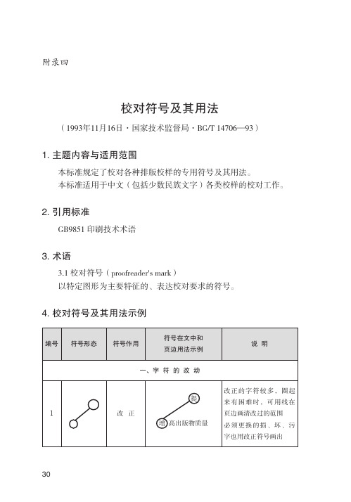 校对符号及其用法