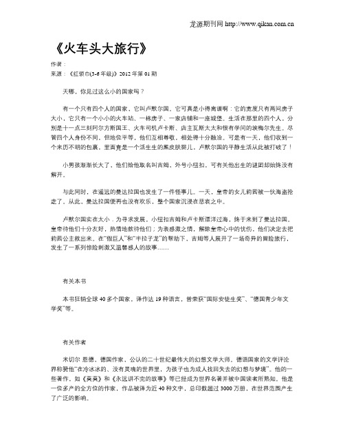 《火车头大旅行》