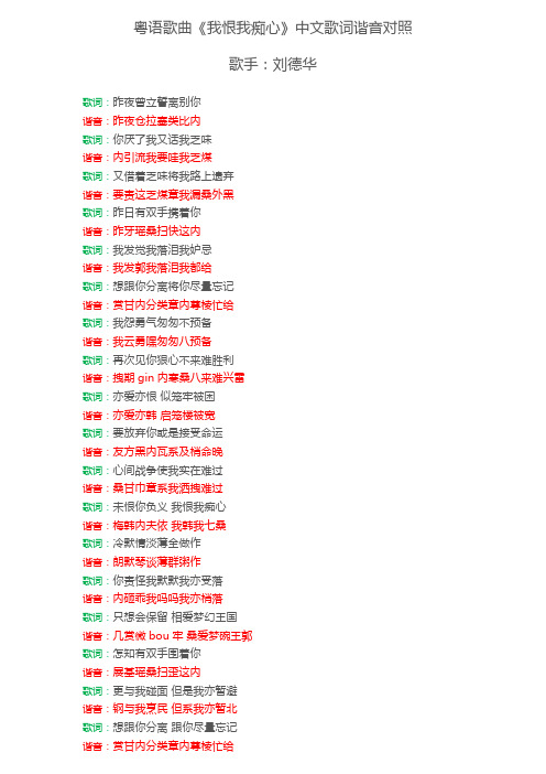 粤语歌曲《我恨我痴心》中文歌词谐音对照