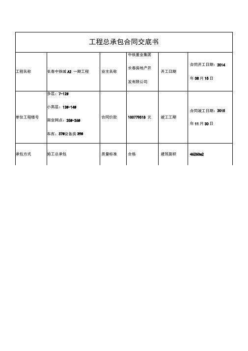 工程总承包合同交底书