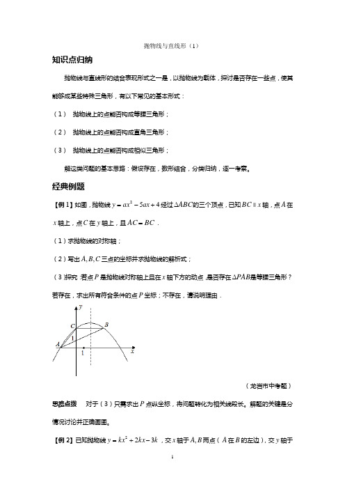 二次函数(1)——由动点生成的特殊三角形问题