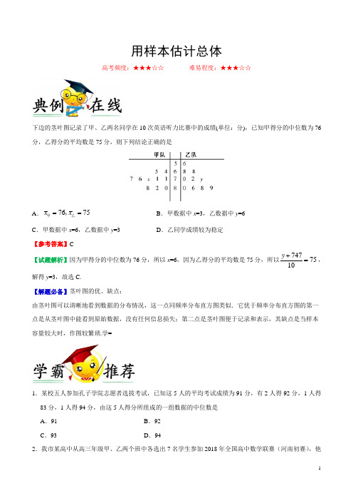 2018年3月19日 用样本估计总体-每日一题2018年高考数学(文)二轮复习