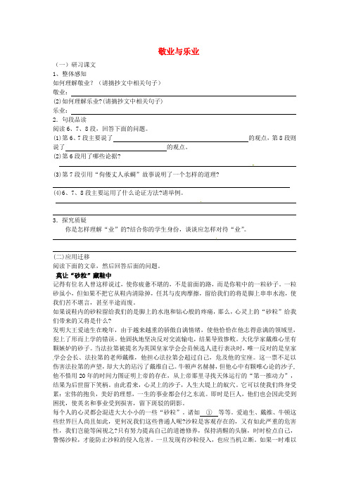 广东省仁化县第一中学九年级语文上册 第二单元 5 敬业与乐业教案2 新人教版