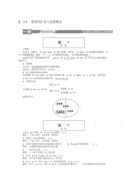 人教A版高中数学选修1-2：3.1.1数系的扩充与复数概念同步课时练习