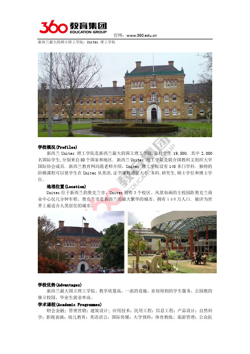 留学360专家介绍新西兰最大Unitec 理工学院