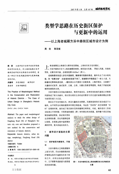 类型学思路在历史街区保护与更新中的运用——以上海老城厢方浜中路街区城市设计为例