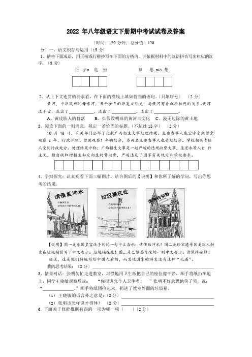 2022年八年级语文下册期中考试试卷及答案