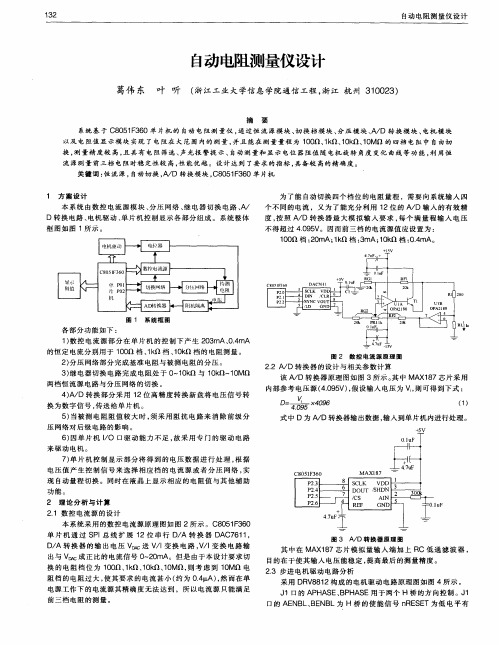 自动电阻测量仪设计