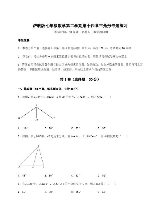 2022年最新精品解析沪教版七年级数学第二学期第十四章三角形专题练习试题(名师精选)