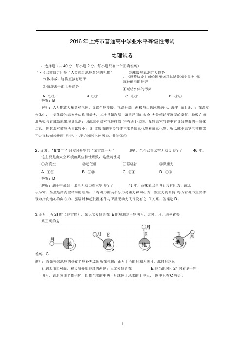 完整版上海地理等级考试题与答案Word版解析