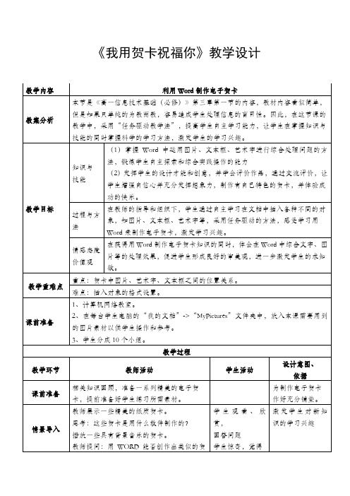 图文混排教学设计贺卡制作精选