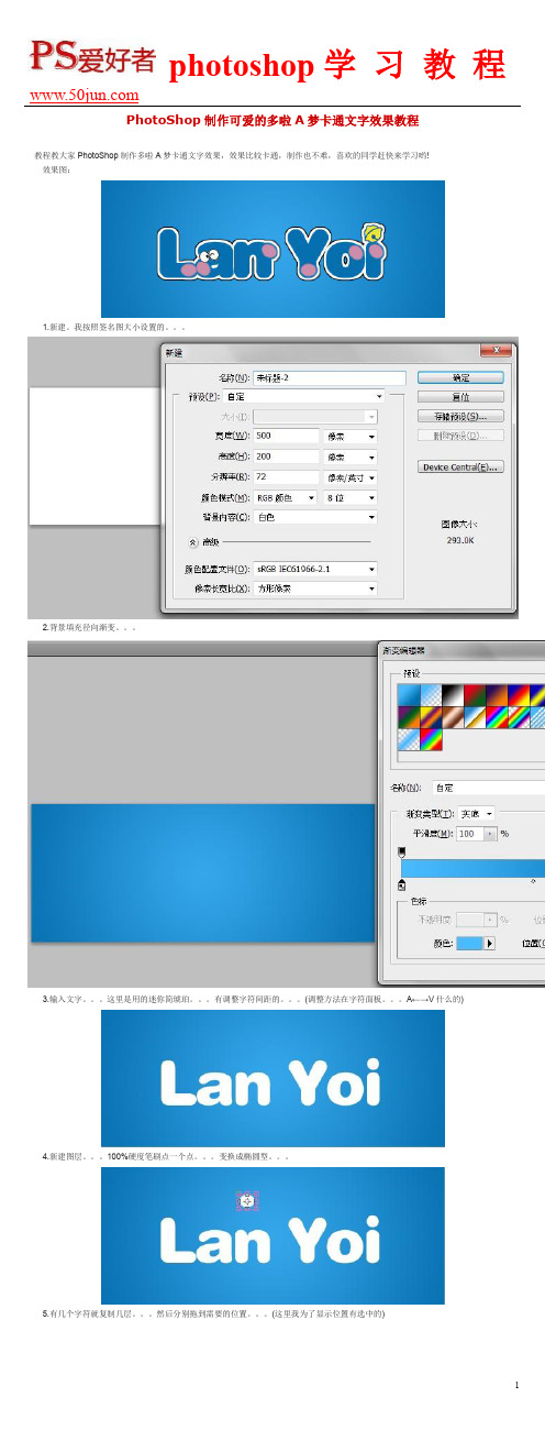 PhotoShop制作可爱的多啦A梦卡通文字效果教程