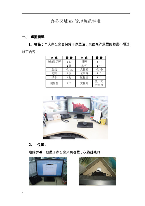 办公区域6s管理规范标准