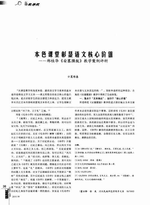 本色课堂彰显语文核心价值——郑桂华《安塞腰鼓》教学案例评析