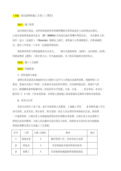 高压旋喷桩施工方案三重管