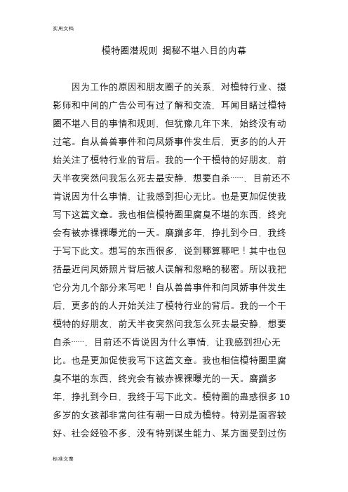 模特圈潜规则 揭秘不堪入目地内幕