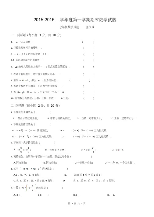 白银区会宁五中2015-2016年七年级数学上期末考试卷及答案