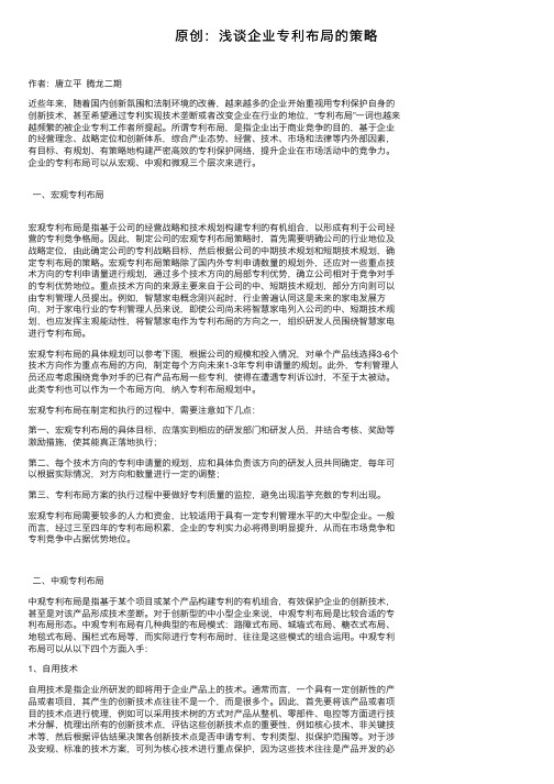 原创:浅谈企业专利布局的策略