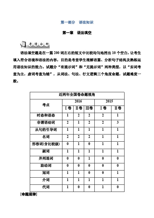 2016-2017年南方新课堂·高考英语二轮复习测试：第一章语法填空 含解析