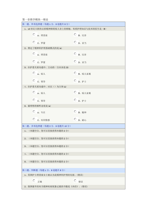 郑州大学精神课护理