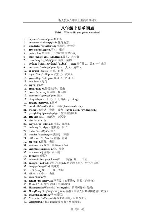 新人教版八年级上下册英语单词表完整版