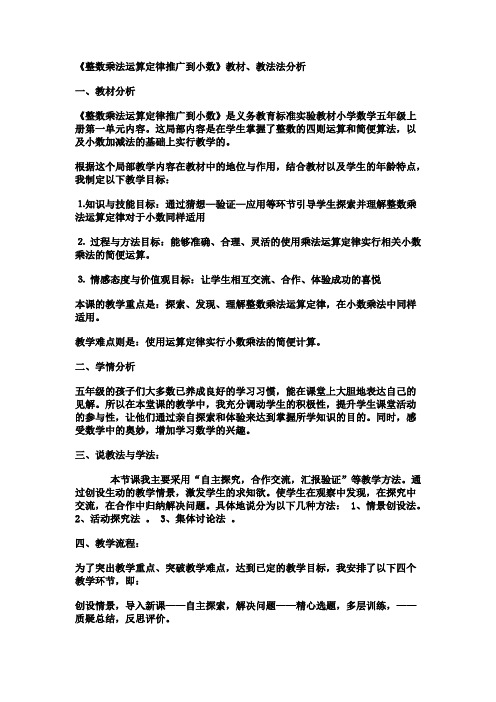 数学乘法运算定律教材分析