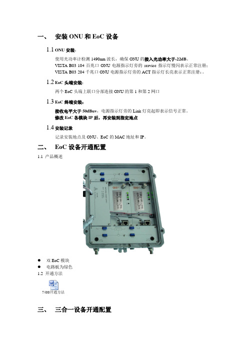 6.ONU、EoC产品安装开通操作步骤