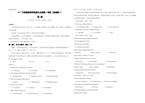 2017年高考全国Ⅰ卷英语试题(Word版含答案)