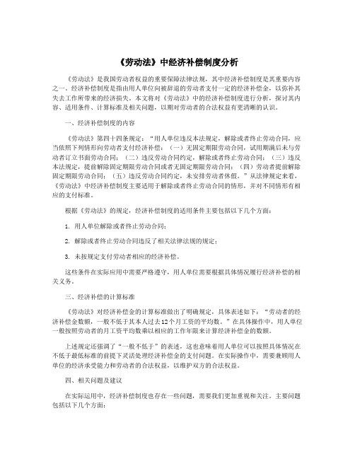 《劳动法》中经济补偿制度分析