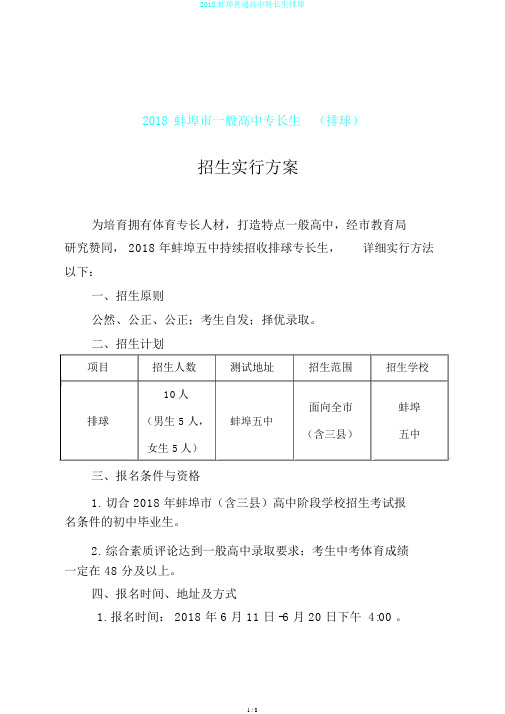 2018蚌埠普通高中特长生排球