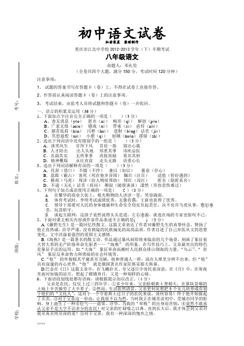 人教版八年级下册语文半期考试