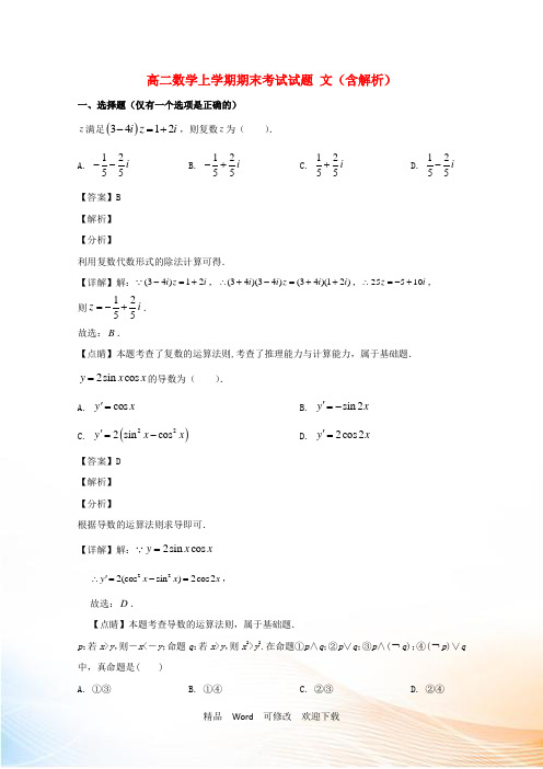 江西省年高二数学上学期期末考试试题 文(含解析)