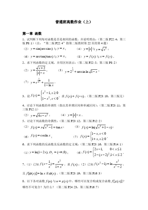 高等数学习题及解答 (1)