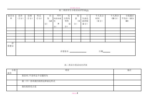 学生小组活动评价表总