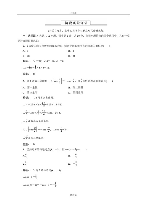 人教版高中数学A版必修4习题 第一章 三角函数 (整合)