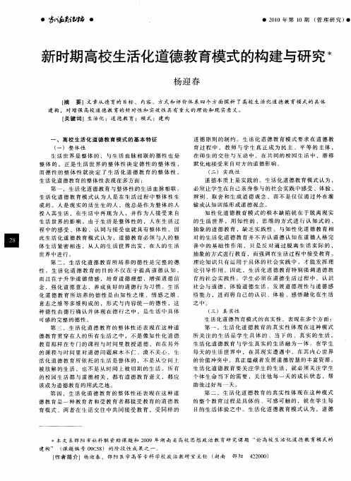 新时期高校生活化道德教育模式的构建与研究