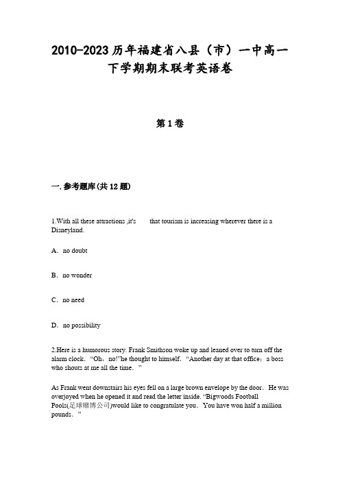 2010-2023历年福建省八县(市)一中高一下学期期末联考英语卷