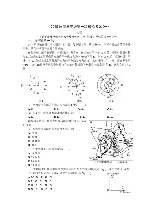 2018南京盐城高三一模地理