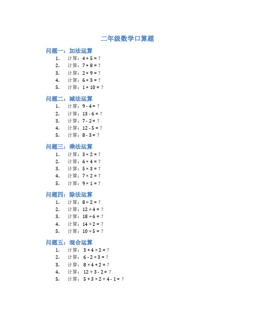 二年级数学口算题