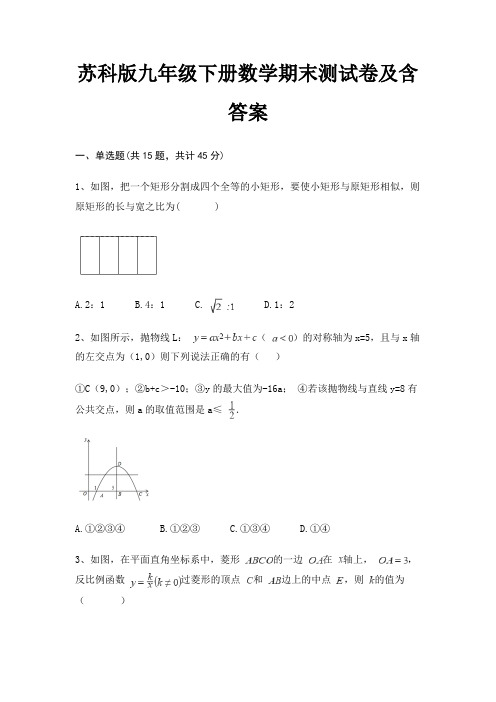 苏科版九年级下册数学期末测试卷及含答案