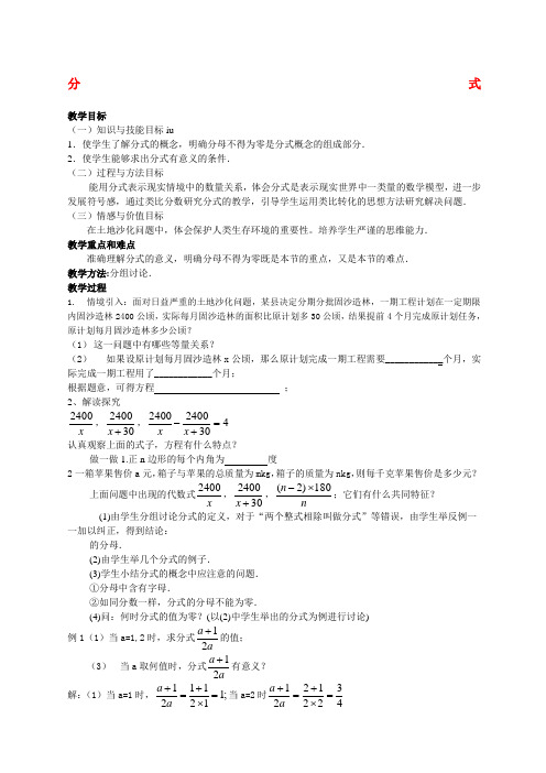 八年级数学上册分式教案冀教版