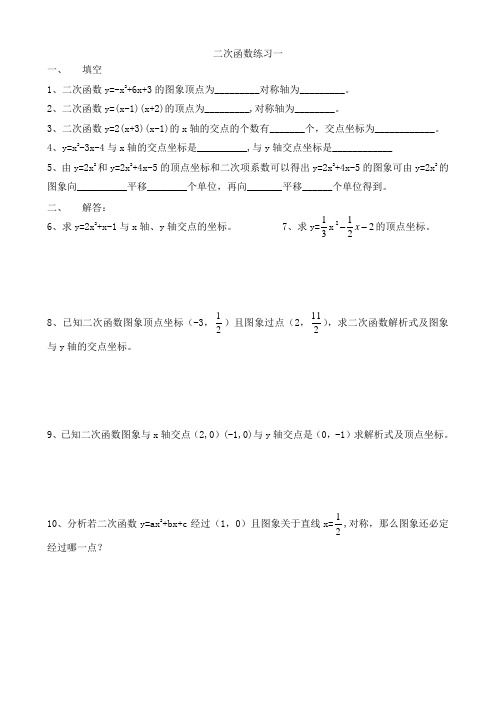 二次函数基础训练题1-8