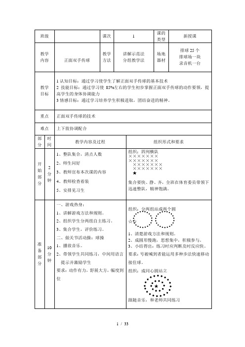 高中排球模块教案(16课时)