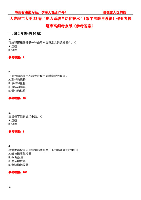 大连理工大学22春“电力系统自动化技术”《数字电路与系统》作业考核题库高频考点版(参考答案)试题号2