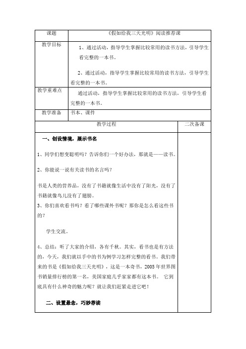 假如给我三天明 阅读推荐、指导、汇报课