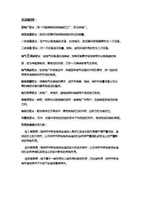 发电厂 复习资料